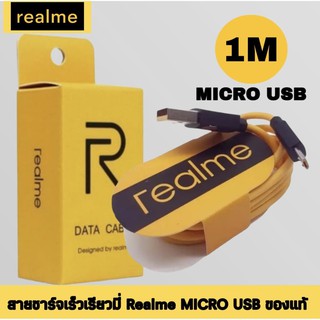 ภาพหน้าปกสินค้าสายชาร์จREALME MICRO ของแท้ Data cable / Fast charge ใช้ได้กับรุ่น เรียวมี​​5/​ 5i, 5S/Realme​C2/C3/C17/C1/ รับประกัน1ปี ซึ่งคุณอาจชอบราคาและรีวิวของสินค้านี้