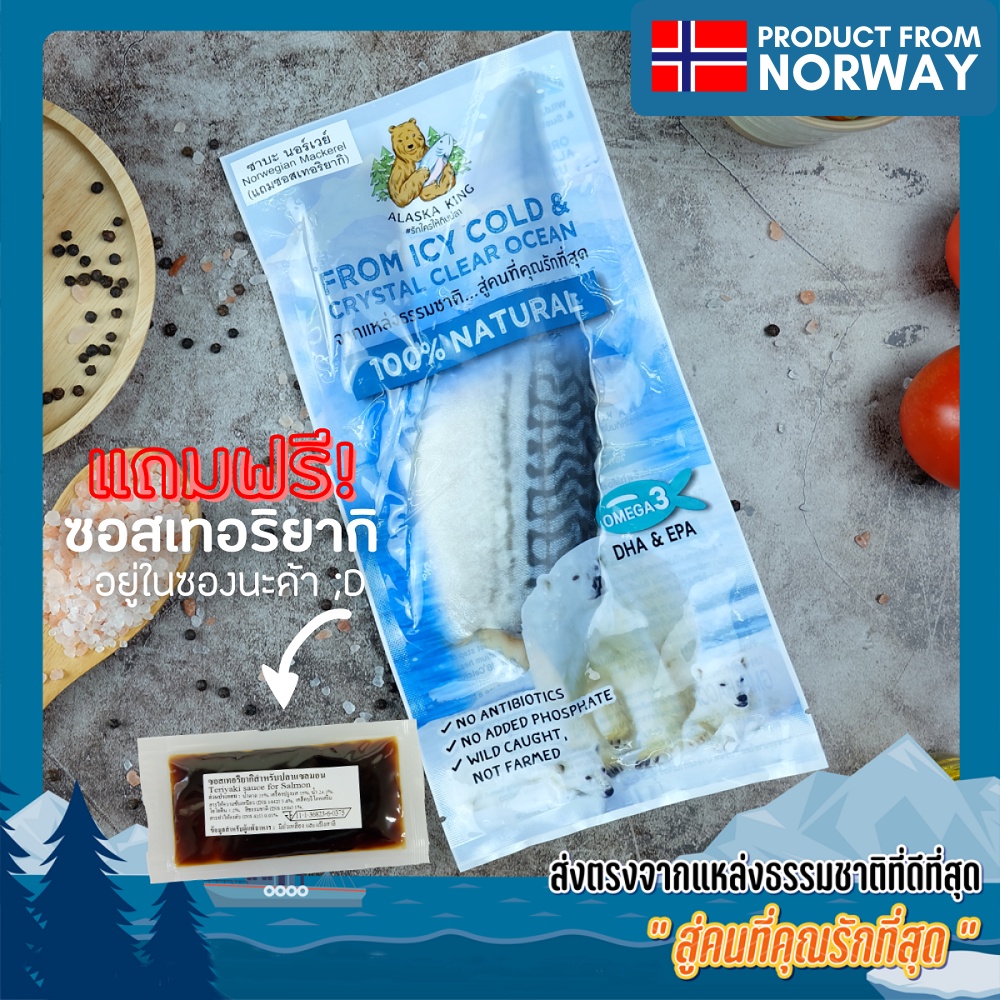 ภาพสินค้า(12J63 - ลด 200)  ปลาซาบะนอร์เวย์ธรรมชาติ 120 กรัม แช่แข็ง Frozen Wild Caught Norwegian Mackerel 120 g. จากร้าน bangkoknaturefoods บน Shopee ภาพที่ 1