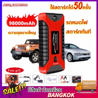 ✅Jump Start เครื่องชาร์จรถยนต์แบบพกพา จััมพ์สตาร์ท อุปกรณ์ช่วยสตาร์ทรถยนต์ เครื่องชาร์จแบบฉุกเฉิน