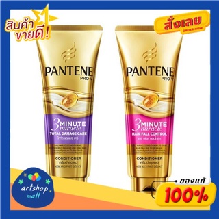 Pantene แพนทีน โปร-วี 3 minute miracle ครีมนวดผม 300 มล. (เลือกสูตรได้)