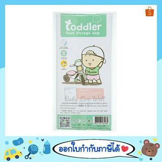 Toddler ถุงจัดเรียงสต๊อกน้ำนมแม่/ถุงเก็บอุปกรณ์ปั๊มนม ท๊อดเล่อร์ (ขนาด L) (บรรจุ 10 ใบ/แพ็ค) - Food Storage Bags