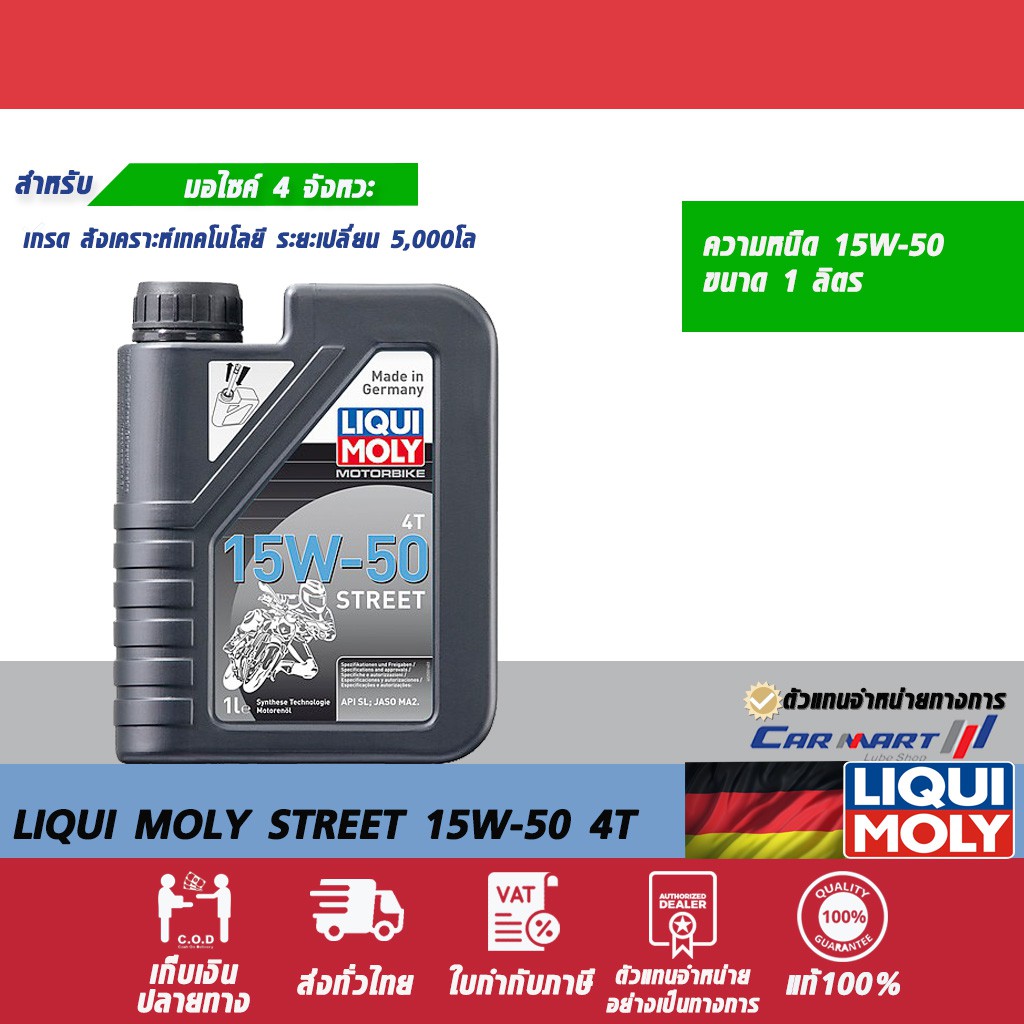 น้ำมันเครื่อง-liqui-moly-น้ำมันเครื่องมอไซต์-motorbike-4t-10w30-10w40-15w50-ขนาด1l