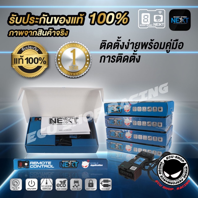 คันเร่งไฟฟ้าecu-boost-speed-next-14ระดับ