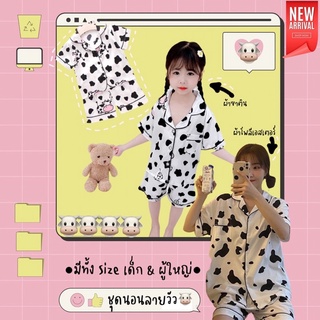 [ส่งจากไทย]🇹🇭ชุดนอนลายวัว มีขนาดเด็กและผู้ใหญ่🐮พร้อมส่งในไทย🐮