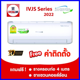 สินค้า *****เงื่อนไขดี รีวิวเยี่ยม* Central Air Inverter  (IVJS)  ฟรีค่าติดตั้ง กรุงเทพและปริมณฑล