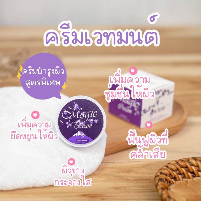 ครีมเวทย์มนต์-magic-cream-ของแท้รหัสตัวแทน-pl-platinum-13