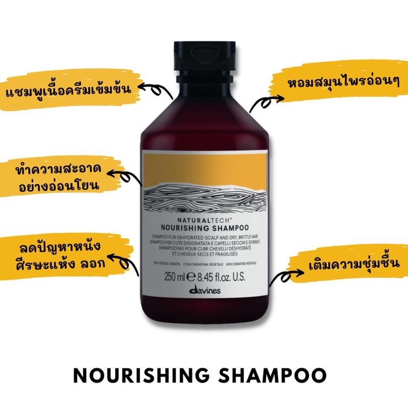 ของแท้-ของแท้-ดาวิเนส-แชมพูผมแห้งเสีย-หนังศีรษะเเพ้ง่าย-davines-naturaltech-nourishing-shampoo-250ml