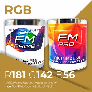 สีตามรหัส RGB รหัส R:181, G:142, B:240 (ราคาต่อลิตร)