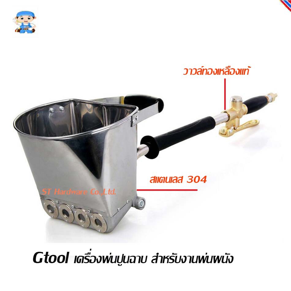 ราคาและรีวิวST Hardware Gtool เครื่องพ่นปูนฉาบ สำหรับงานพ่นผนัง Wall sparyer (สีเงิน)