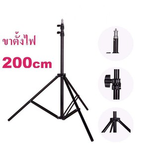 ขาตั้งแฟลช/ตั้งไฟ Light Stand 200cm. สีดำ