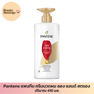 Pantene แพนทีน ครีมนวดผม ลอง แอนด์ สตรอง 410 มล.