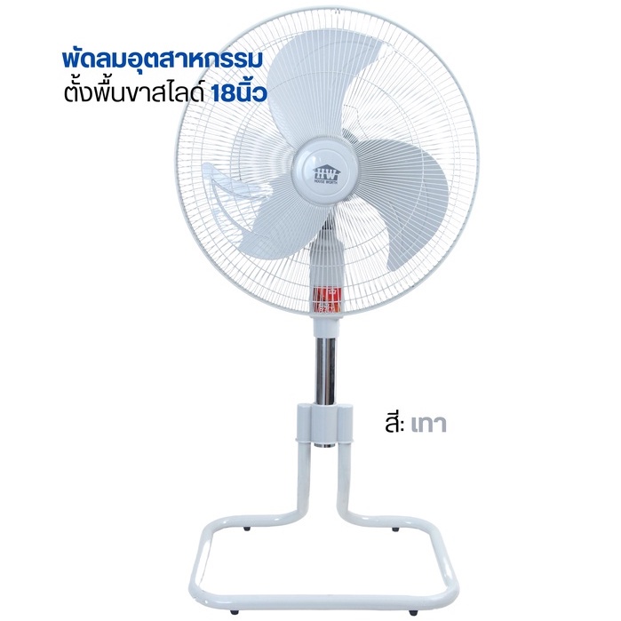 HOUSE WORTH พัดลมตั้นพื้นขาสไลด์ 18…