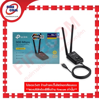 อุปกรณ์เชื่อมต่อสัญญาณ Wireless แบบ USB TP-Link TL-WN8200ND 300Mbps High Power Wireless USB Adapter สามารถออกใบกำกับภาษี