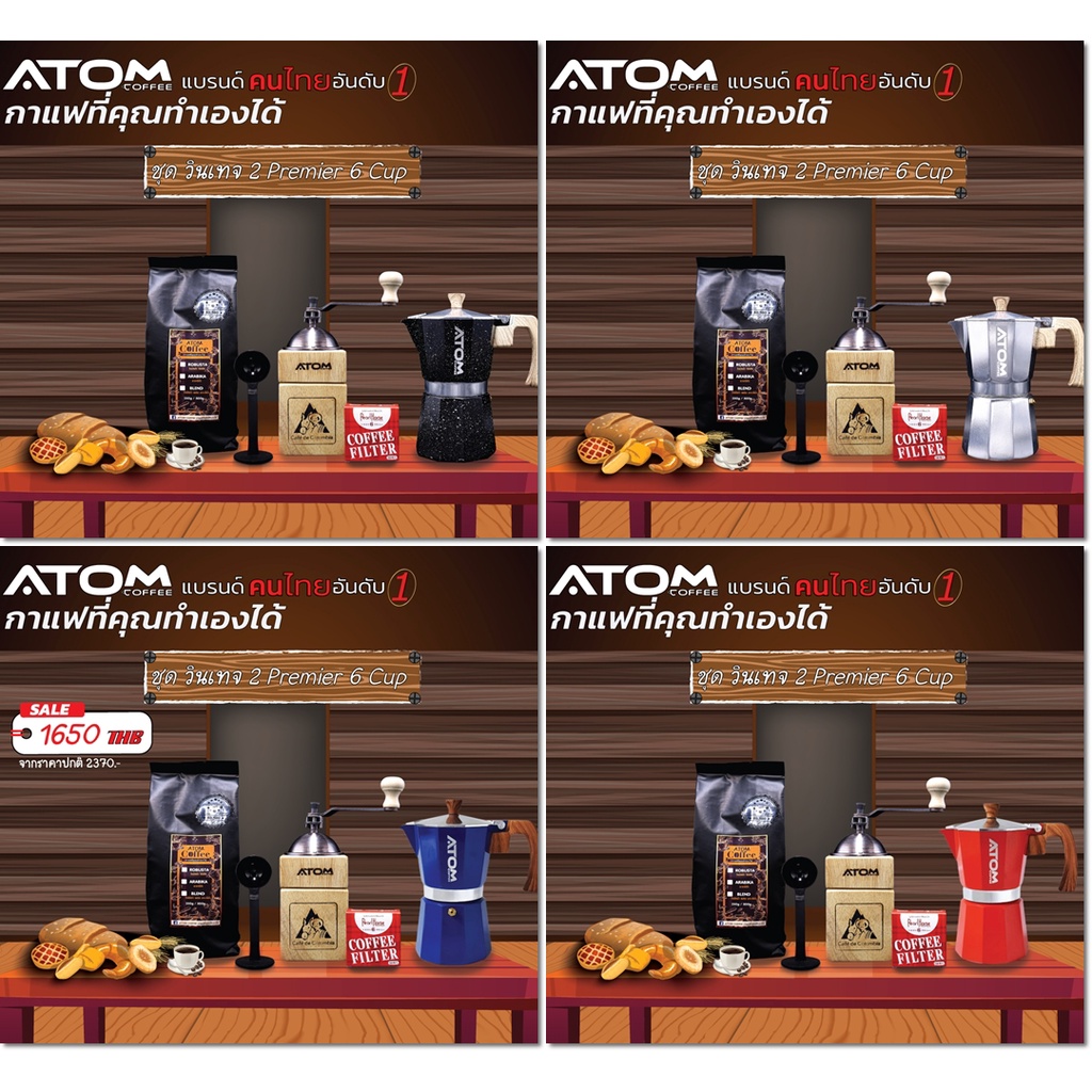 moka-pot-atom-coffee-อลูมิเนียม-premier-6-cup-ชุด-วินเทจ-2-ที่บดไม้-ver-2