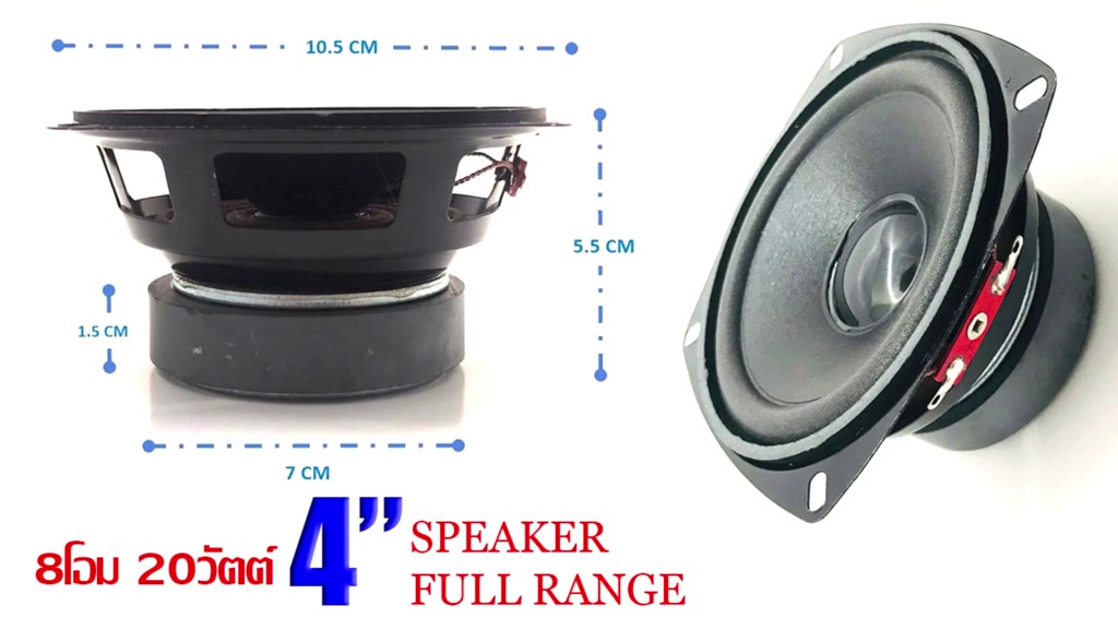 ลำโพง-4นิ้ว-ฟูลเรนจ์-speaker-ng-full-range-8โอม-20วัตต์-ให้เสียง-กลาง-แหลม-เบส-ในตัว-ราคาต่อคู่