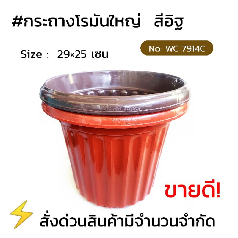 กระถางโรมัน-คละสี-อิฐ-no-wc-7914c