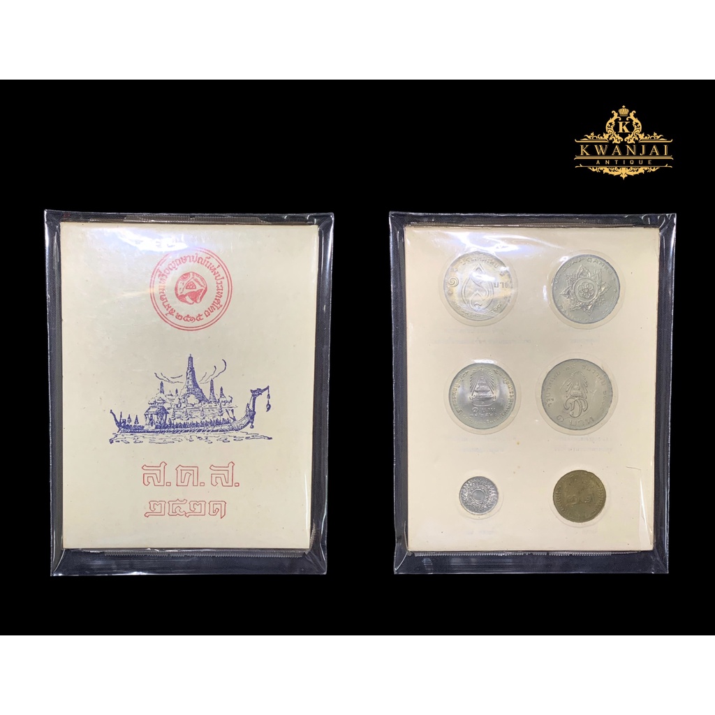 ชุดเหรียญ ส.ค.ส. ปี 2521 สภาพสวย เดิมๆ | Shopee Thailand