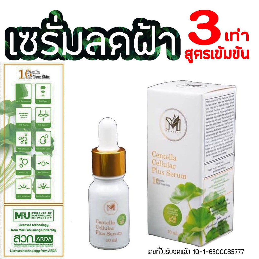 modaree-callus-plus-serum-เซรั่มรักษาฝ้า-กระ-จุดด่างดำ-เซรั่มใบบัวบก-เซรั่มสารสกัดส-เต็ม-เซลข้าว-ขมิ้นชัน