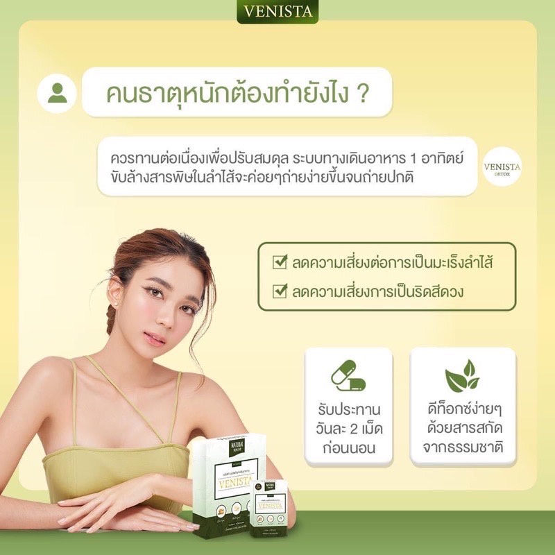 กล่องใหม่-เวนิสต้า-ดีท็อกซ์-venista-detox-ของแท้100-ราคาส่ง