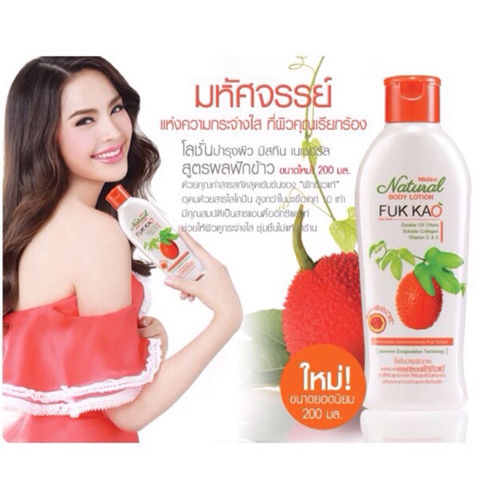 มิสทิน-เนเชอรัล-บอดี้โลชั่น-สูตร-ฟักข้าว-200-500-มล-mistine-natural-body-fuk-kao-200-500ml-ถูกที่สุด-การันตี