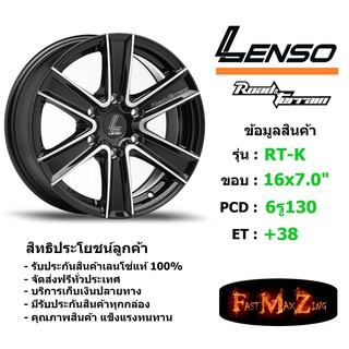 ล้อแม็ก เลนโซ่ ROAD&TERRAIN-K ขอบ 16x7.0