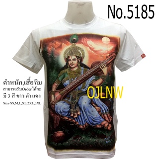 เสื้อสกรีนลาย พระแม่ สุรัสวดี เสื้อมงคล เสื้อพระ เสื้อยืด คอกลม เทพ Cotton 100% เทพฮินดู ราคาก T-shirt God Hindu God