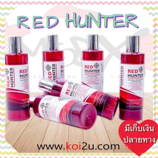 สินค้า ยาฆ่าเชื้อ RED HUNTER สูตรปรับปรุงใหม่ ช่วยรักษา และป้องกัน ได้ดียิ่งขึ้น