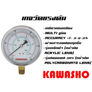 สินค้า เพรสเชอร์เกจ, แวคคั่มเกจ, คอมปาวด์เกจ / เกจวัดแรงดันขนาด 2-1/2 และ 4 นิ้ว (Pressure gauge, Vacuum gauge, Compound gauge)