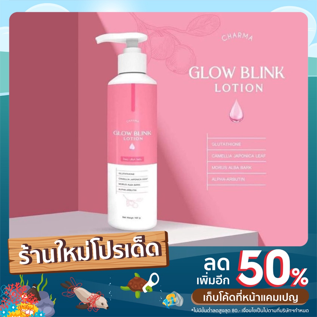 ชาร์มาร์โลชั่น-โลชั่นผิวขาว-ปรับสภาพผิว-ผิวกระจ่างใส-ขนาด100ml