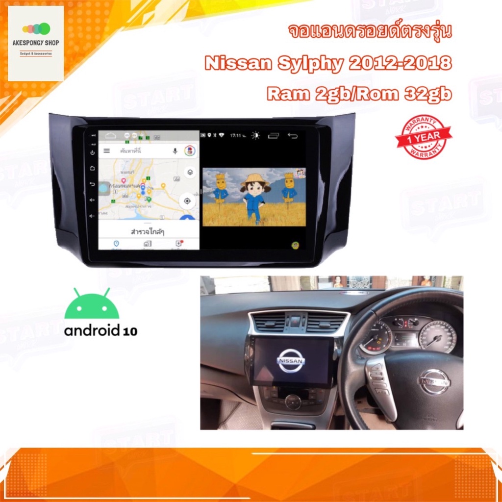 จอandroid-เครื่องเล่นandroidติดรถยนต์-จอขนาด-10-ตรงรุ่น-nissan-sylphy-ปี-2012-2018-ระบบ-android-10-ram-2gb-rom-32gb