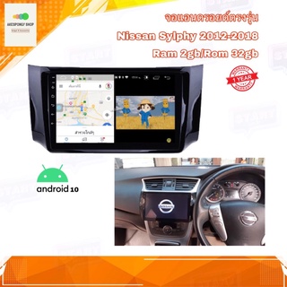 จอAndroid เครื่องเล่นAndroidติดรถยนต์ จอขนาด 10" ตรงรุ่น Nissan SYLPHY ปี 2012-2018 ระบบ Android 10 Ram 2gb/Rom 32gb