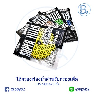 ผ้ากรอง HKS แผ่นไส้กรองเปลือย สำหรับ กรองดอกเห็ด HKS Refill 3 ชั้น (1 ชุด 1 แผ่น)