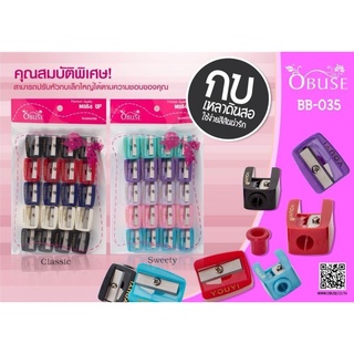 กบเหลาดินสอปรับหัวได้ OBUSE YOUYI Sharpener เหลาได้ทั้งขอบตา และขอบปาก แบบเดี่ยว 1ชิ้น (แบบเดี่ยวคละสีให้)