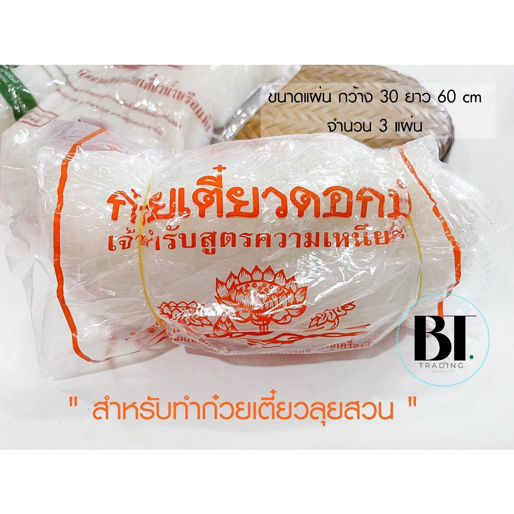 ก๋วยเตี๋ยวเส้นใหญ่-สำหรับทำก๋วยเตี๋ยวน้ำหรือแห้ง-ผัดซีอิ๋ว-เส้นใหญ่ทำก๋วยเตี๋ยวลุยสวน-ก๋วยเตี๋ยวลุยสวน-เส้นใหญ่