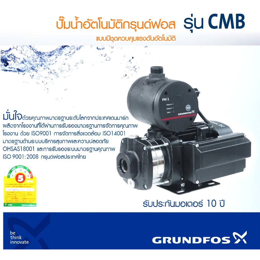 grundfos-cmb3-46pm1-ปั๊มน้ำอัตโนมัติกรุนด์ฟอส-ระบบบูสเตอร์ควบคุมแรงดัน-ขนาดท่อ1x1-inch-แรงดัน-30-60-psi-500w-220v-50hz