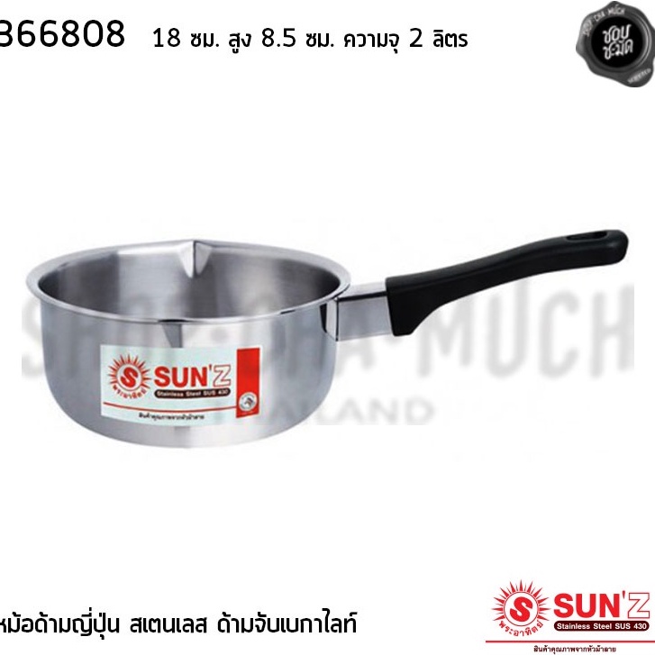 หม้อด้ามญี่ปุ่น ด้ามเบกาไลท์ 18 ซม. สูง 8.5 ซม. ความจุ 2 ลิตร สเตนเลส ...