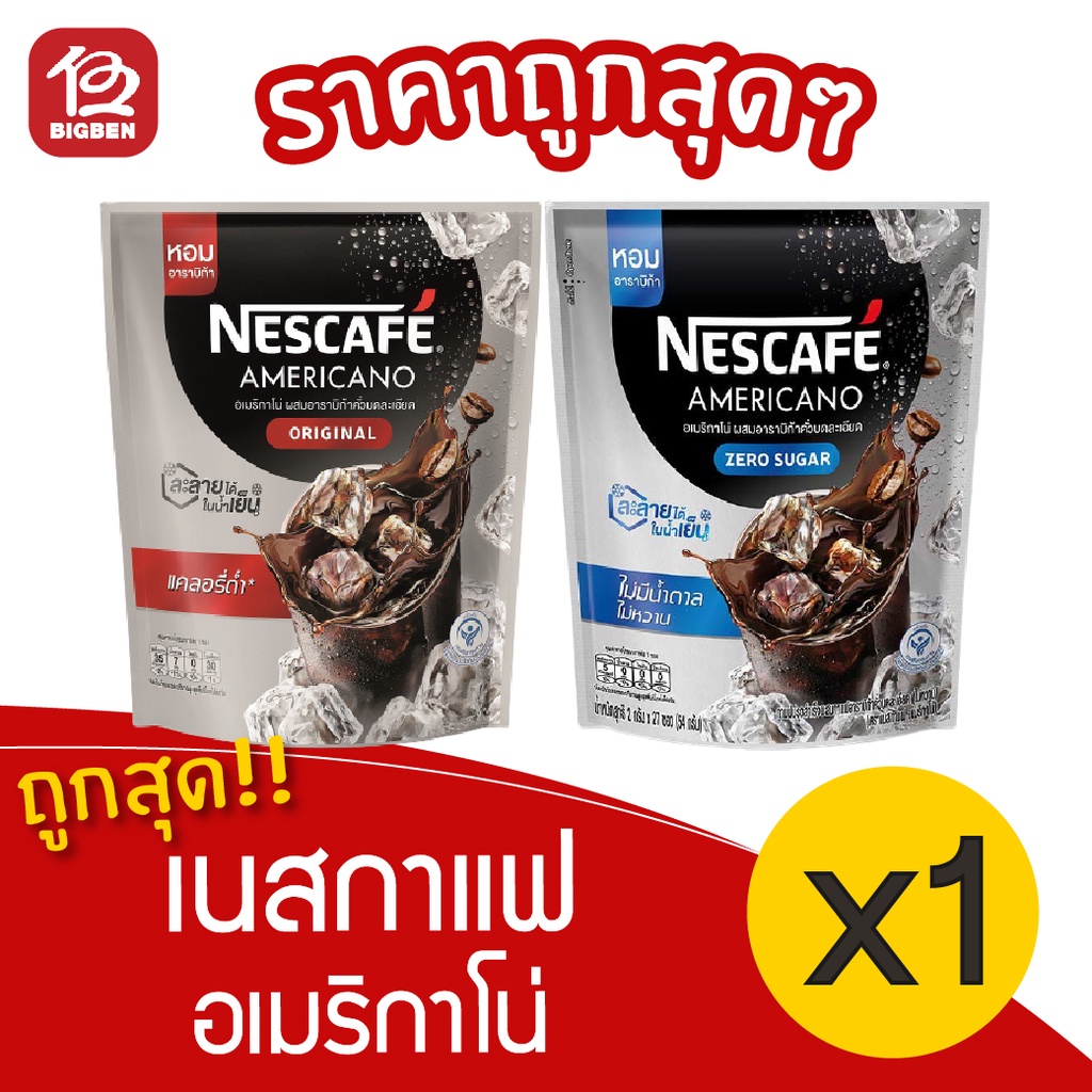 1-ถุง-nescaf-เนสกาแฟ-อเมริกาโน่-กาแฟผง-ละลายได้ในน้ำเย็น-25-27ซอง-ถุง