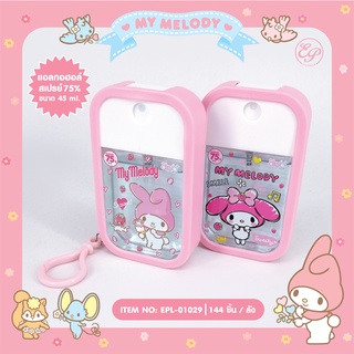 แอลกอฮอล์ สเปย์ 75% ปลอกชีลิโคน+ที่คล้องกระเป๋า  my melody-0129