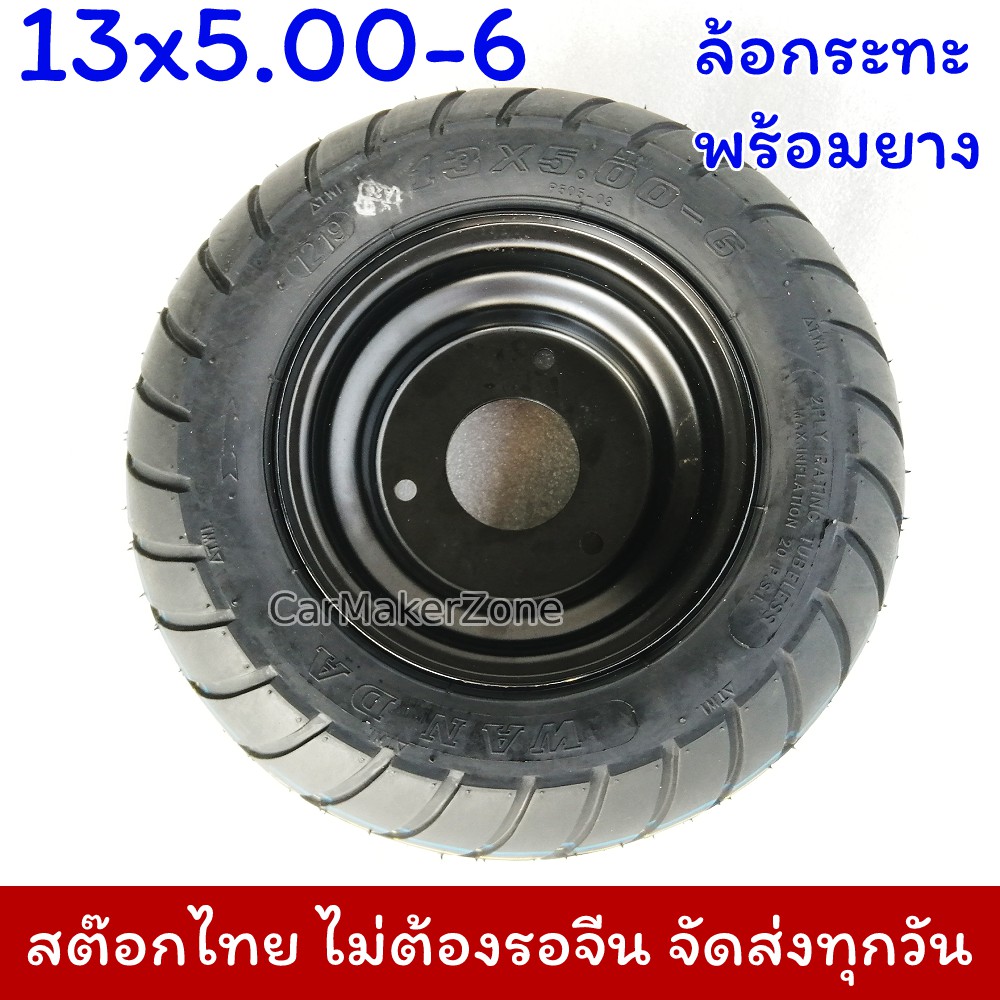 ล้อ-กระทะ-ยาง-รถatv-13x5-00-6-เรียบ-ล้อกระทะเหล็กพร้อมยาง-มินิไบค์-minibike