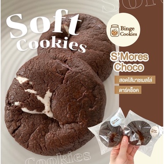 ภาพหน้าปกสินค้า*ขั้นต่ำ6ชิ้นคละรสได้*ซอฟคุกกี้🍪คุกกี้นิ่มสมอร์ดับเบิ้ลช็อกคุกกี้ ช็อกเข้มข้น(marshmallow)s’mores brownie cookies(B1) ที่เกี่ยวข้อง