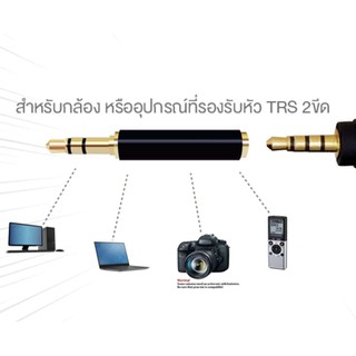 ภาพขนาดย่อของภาพหน้าปกสินค้าไมค์อแดปเตอร์ 3.5mm 4 Pin TRRS to 3 Pin TRS Microphone Adapter แปลงไมค์ ปลั๊กแบบ 3 ขีด ออก 2 ขีด สำหรับกล้อง จากร้าน buybuytech บน Shopee ภาพที่ 1