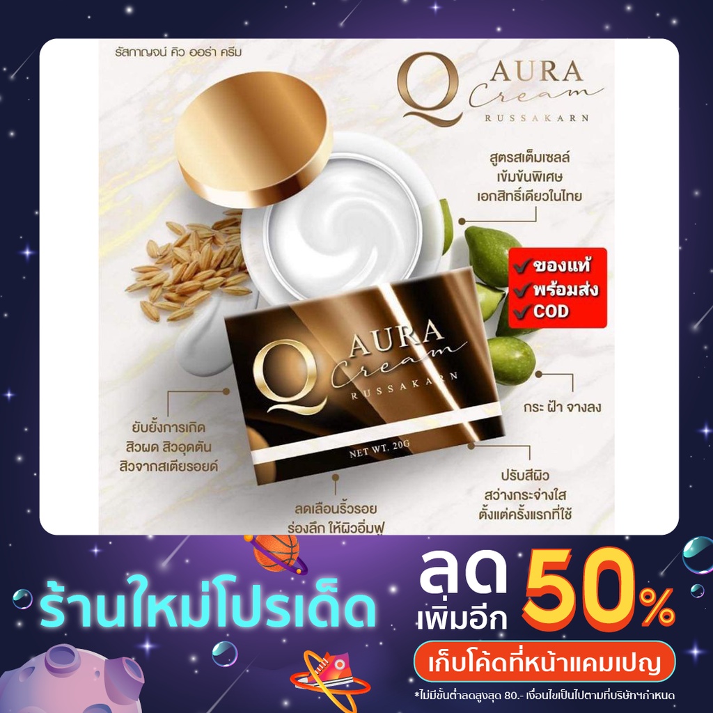 ครีมq-ครีมคิว-russakarn-q-aura-cream