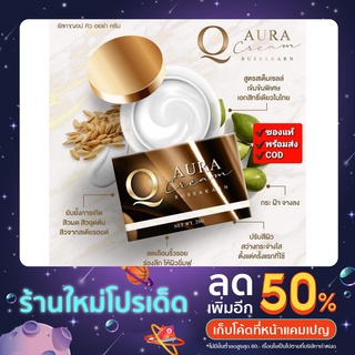 🔆 ครีมQ ครีมคิว( RUSSAKARN Q AURA CREAM )