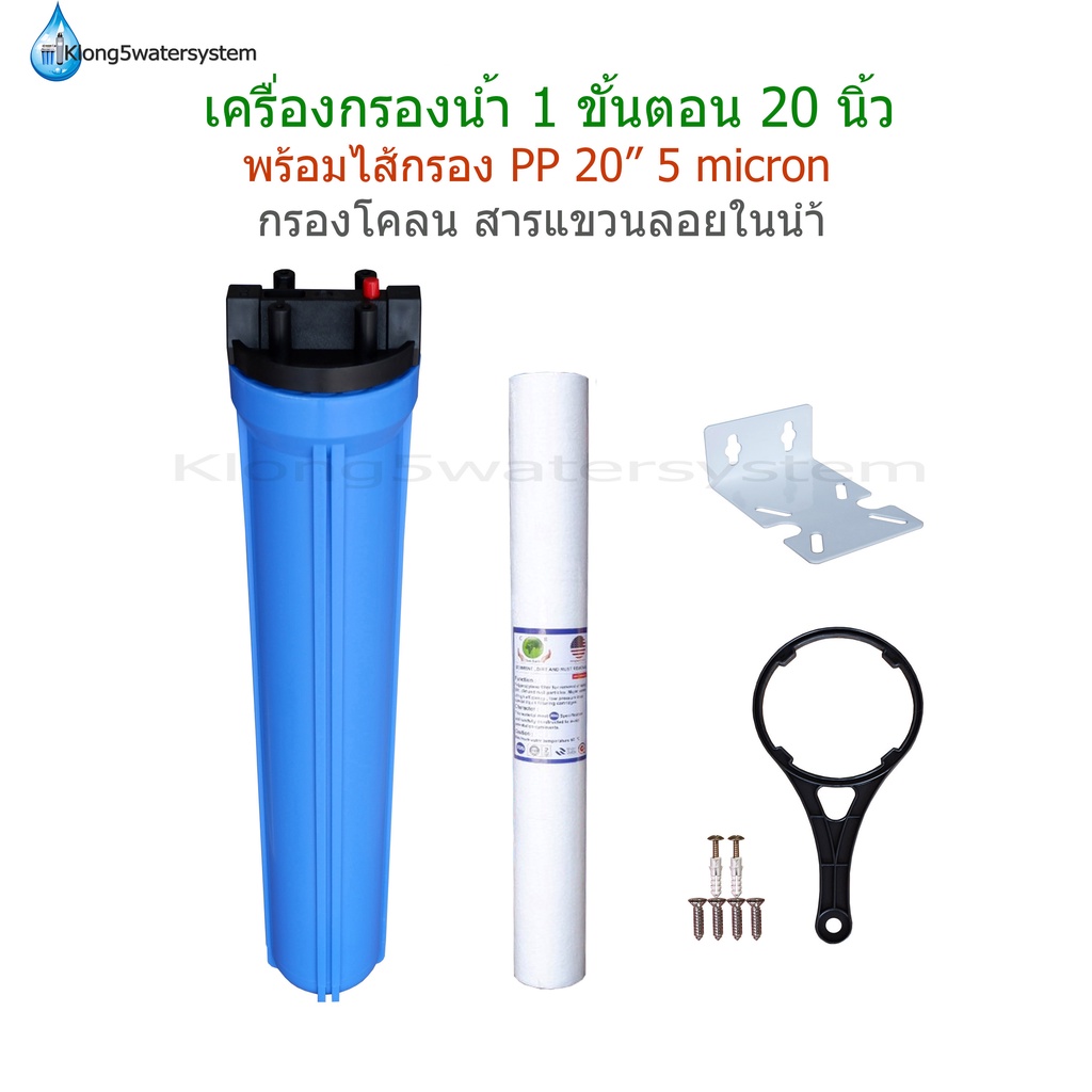 แพ็คคู่-ชุดกรองถัง-fiber-8x44-สารกรอง-3-สาร-amc-ชุดกรอง20-ไส้กรองpp20-5micron