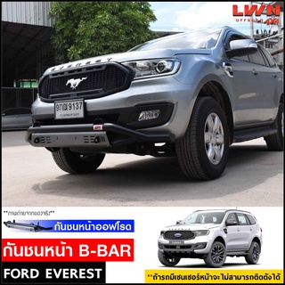 กันชนหน้าออฟโรด Ford Everest 2015-2021 กันชนหน้าเหล็กเสริม ฟอร์ด เอเวอร์เรส กันชนOff Road กันชนหน้าเหล็ก LWN4x4