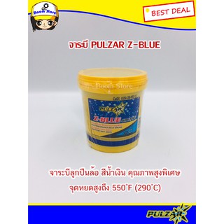 จารบีลูกปืนล้อ เนื้อสีน้ำเงินPulzar Z-BLUE GREASE ทนความร้อน 550F ํขนาด 400 กรัม