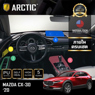 ARCTIC ฟิล์มกันรอยภายในรถ Mazda CX-30 (2020) - ครบเซ็ตภายใน
