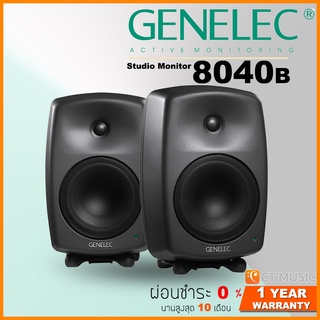 [ใส่โค้ดลด 1000บ.] Genelec 8040B Studio Monitor ( Pair ) ลำโพงมอนิเตอร์ Genelec 8040