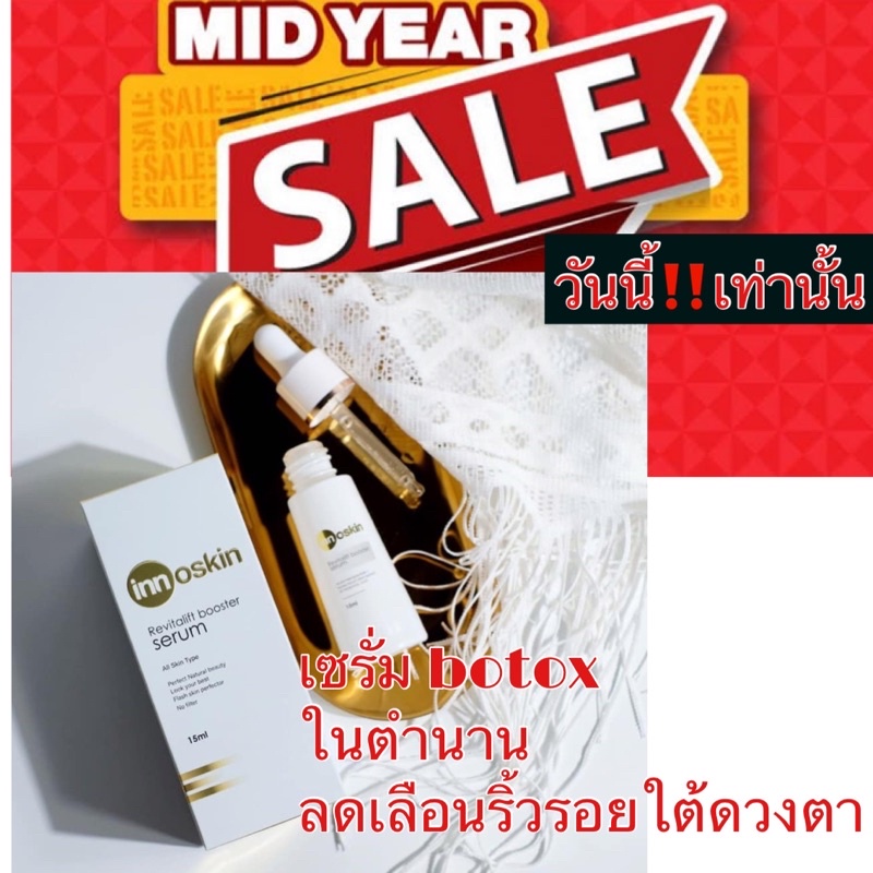 innoskin-revitalift-serum-เซรั่ม-โบท็อก-ลดริ้วรอย-ยกกระชับ-ย้อนวัยในตำนาน-ข