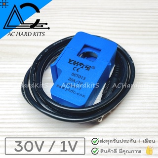 SCT-013 CT 0-30A to 0-1V Non-Invasive AC Current Sensor เซนเซอร์ วัดกระแสไฟฟ้า AC แบบครอบ 30A